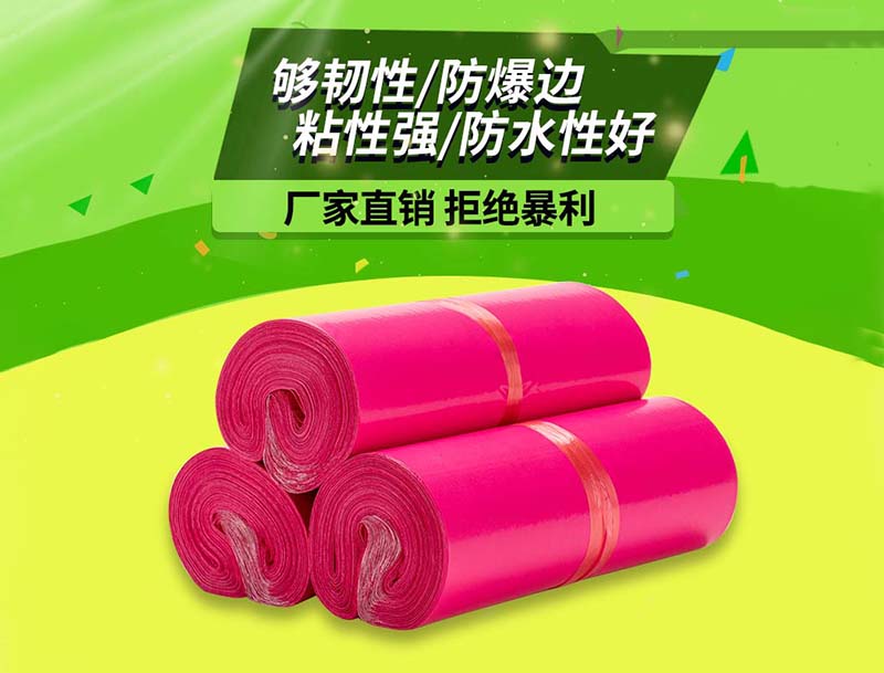 乐至玫红色快递袋-03