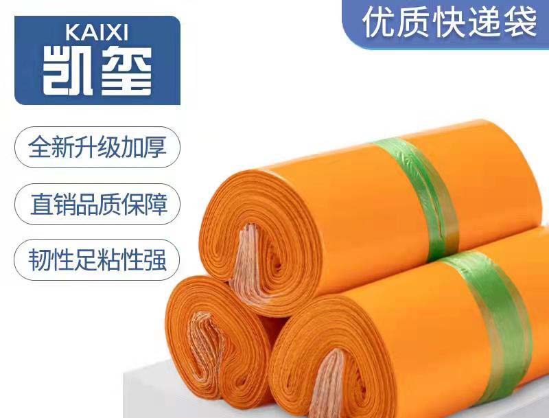 乐至橙色快递袋定制