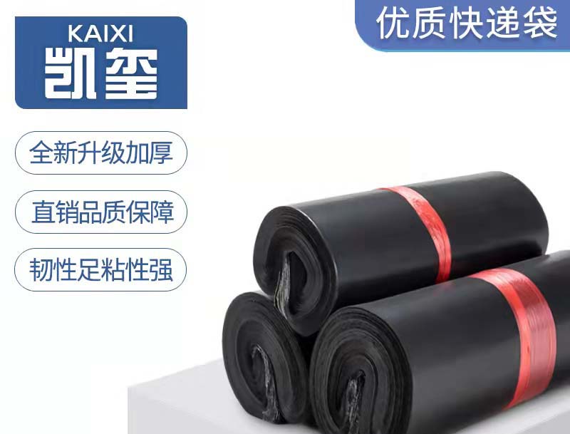 乐至黑色快递袋厂家